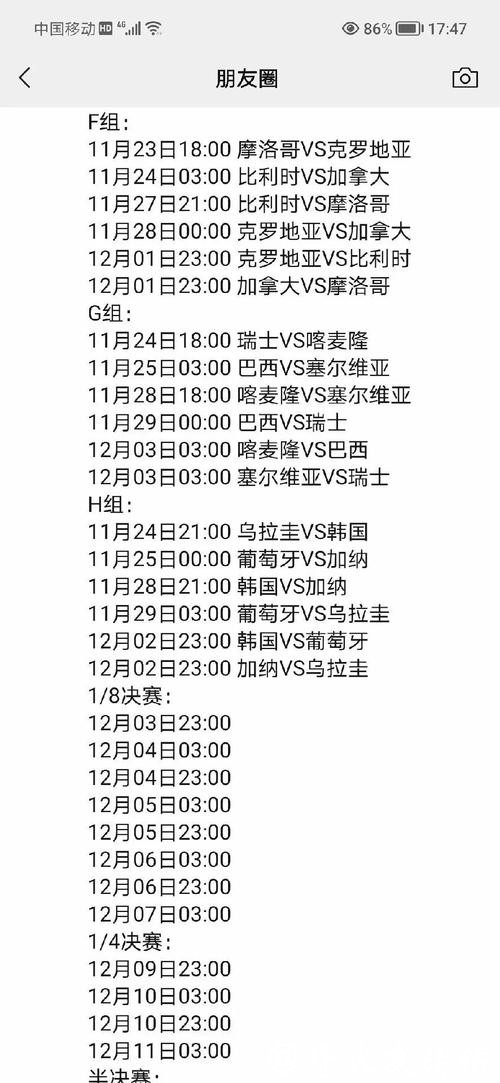详细解析世界杯比赛赛程安排 详细解析世界杯比赛赛程安排